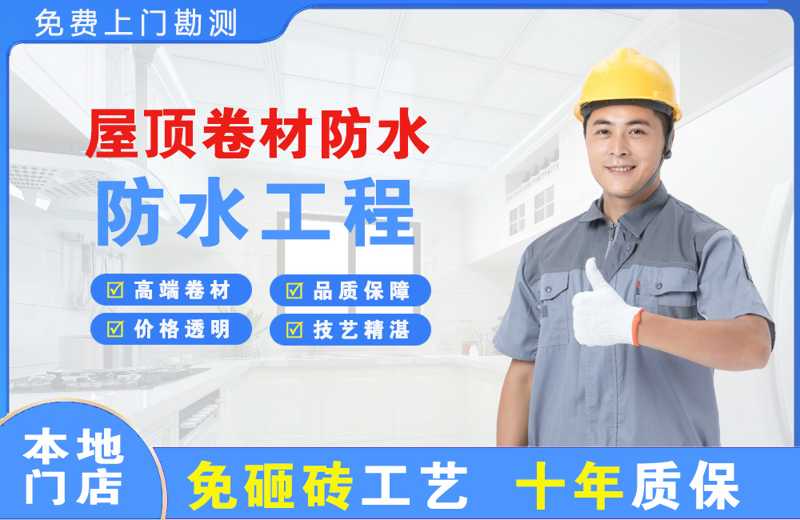 老城屋顶卷材防水